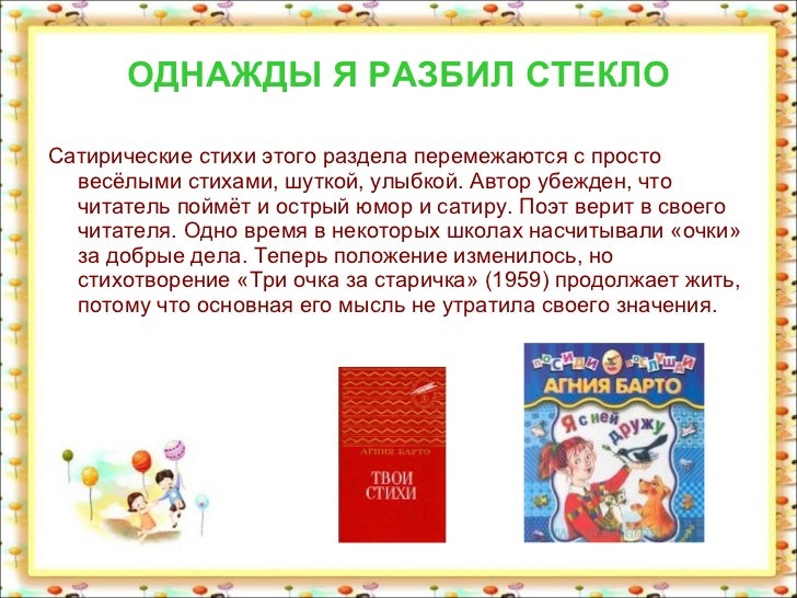 А барто стих стекло А барто стих стекло